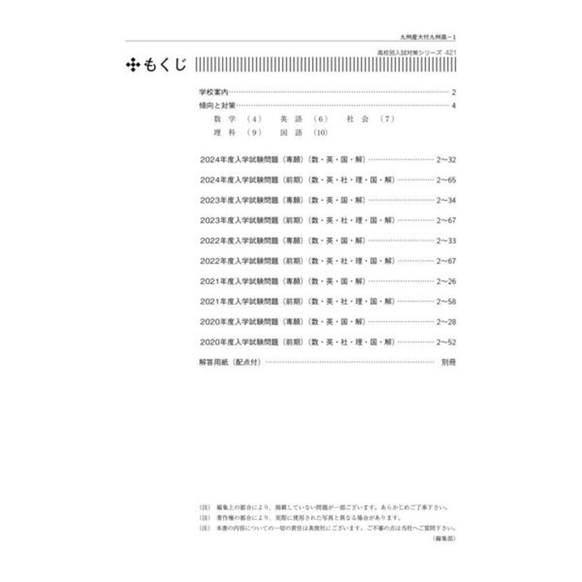 九州産業大学付属九州高等学校