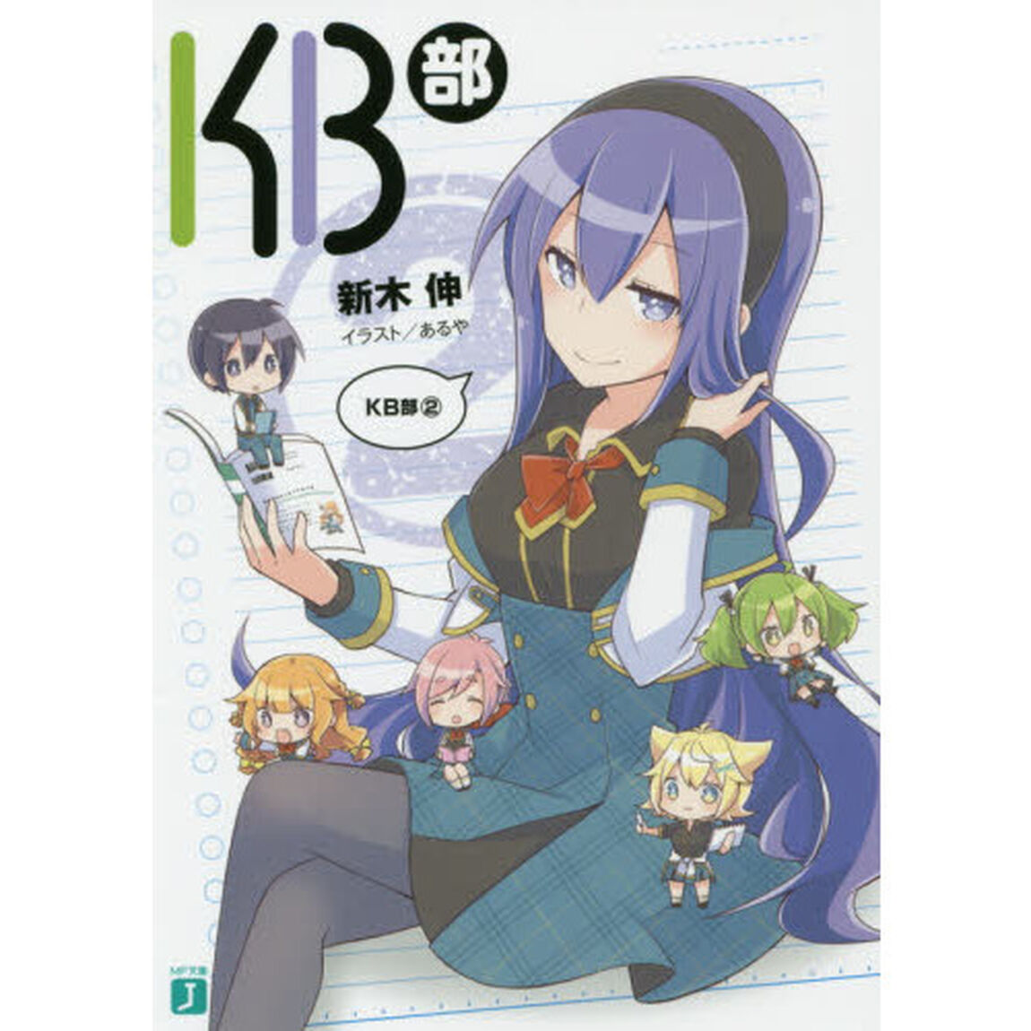 ＫＢ部　２
