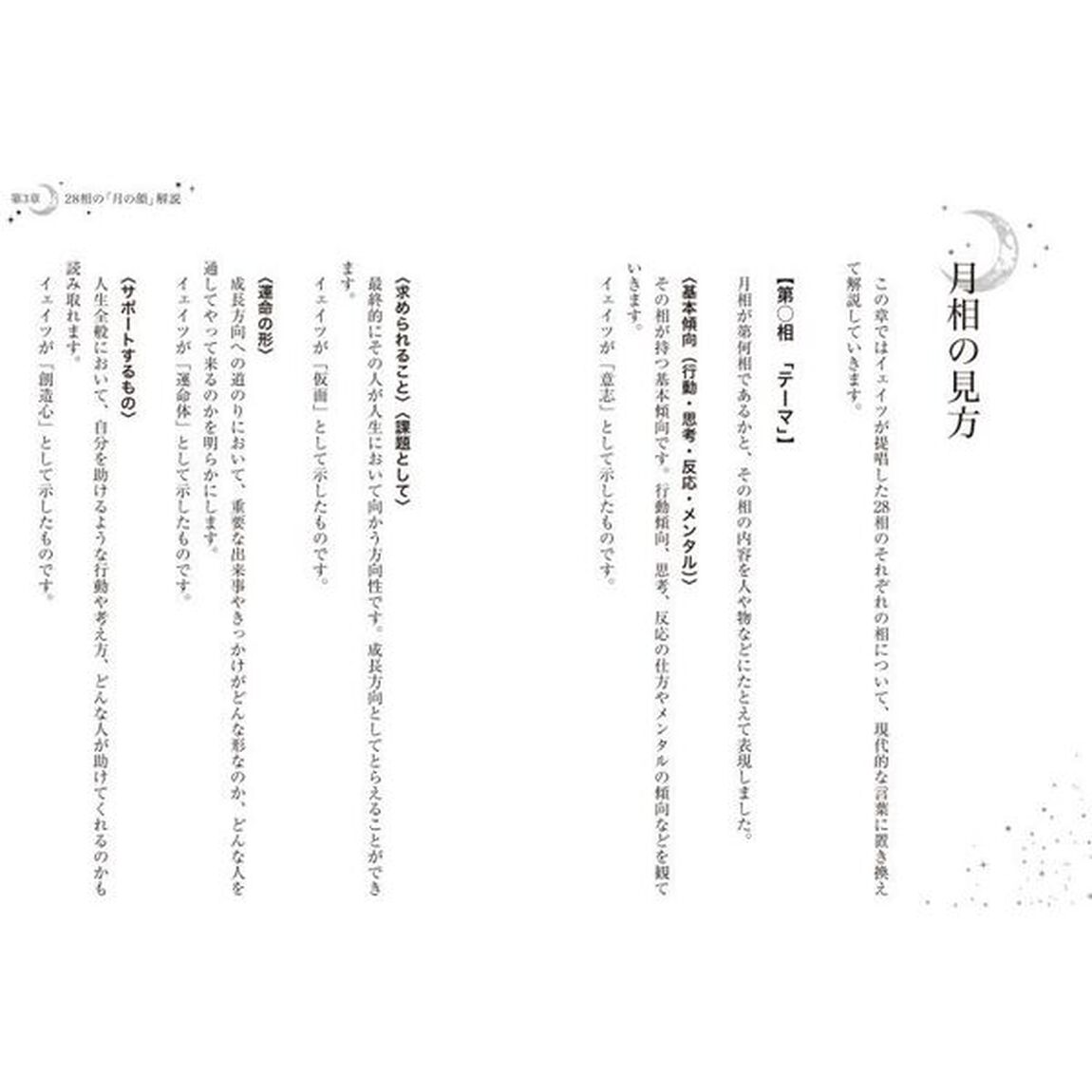 月相セラピー　月と地球と太陽の神秘　月とアロマの力で素晴らしい運命の扉を開く