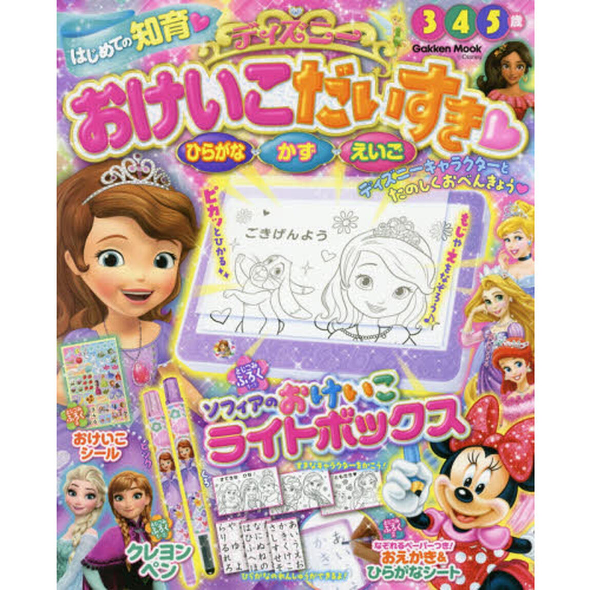 ディズニー おけいこだいすき (Gakken Mook)