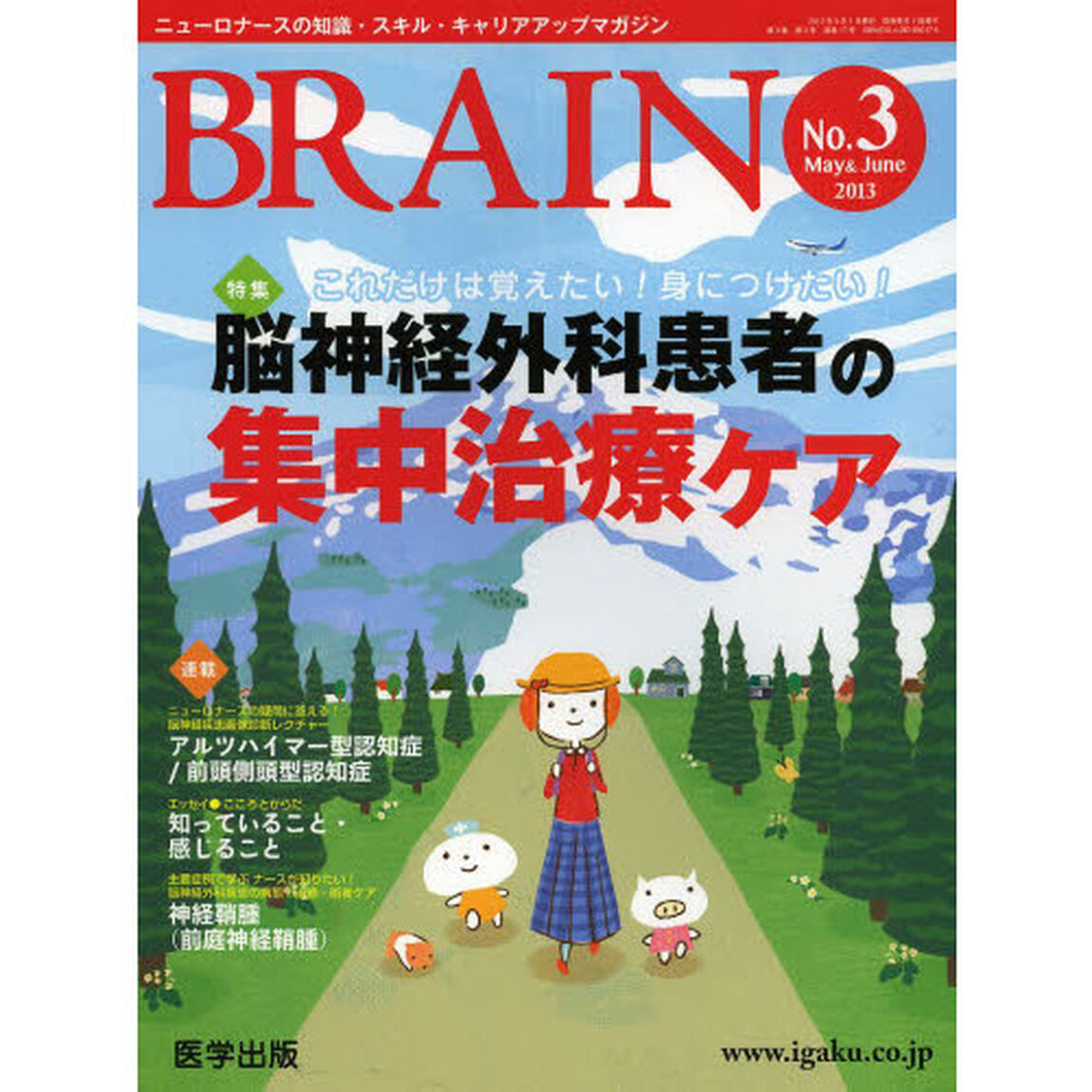 ＢＲＡＩＮ　　３－　３
