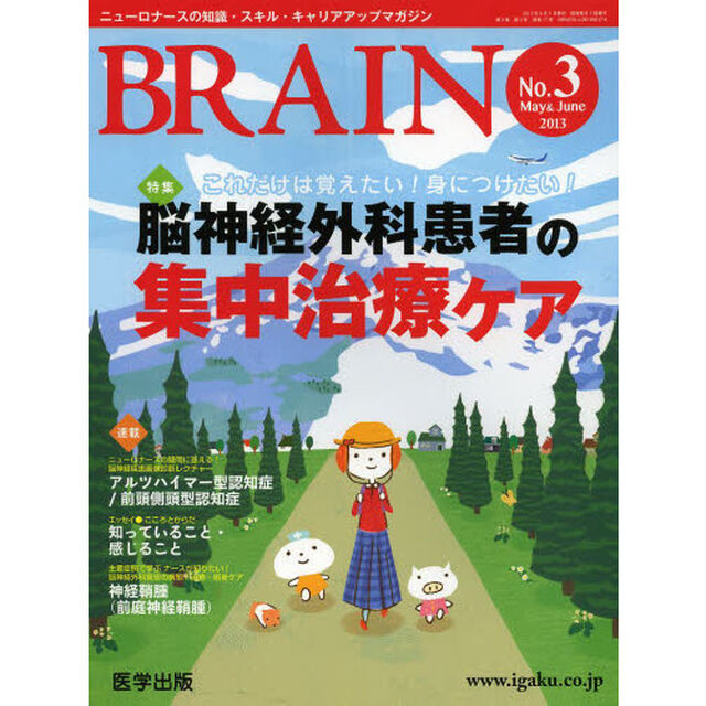 ＢＲＡＩＮ　　３－　３