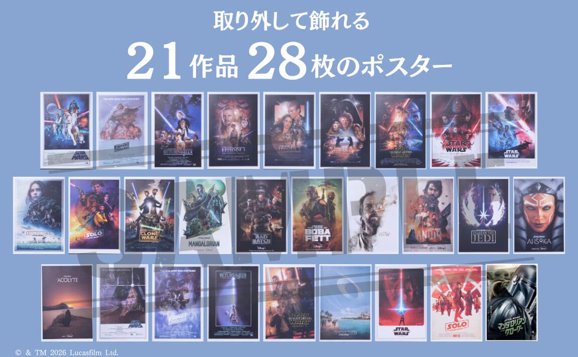 スター・ウォーズ　ポスターコレクション