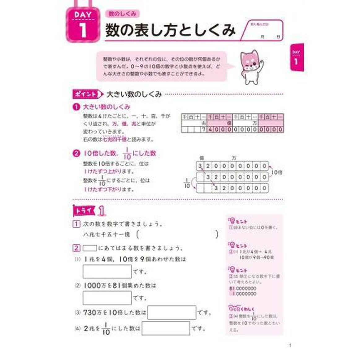 １０日でしっかり総復習！小学６年間の算数　中学生になる前におぼえておくべき算数のまとめ