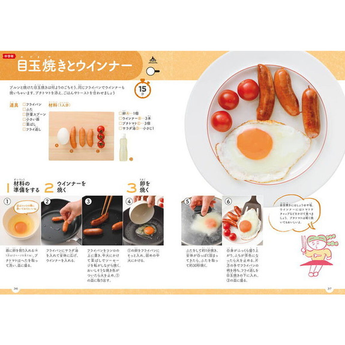 ひとりでできる 子どもキッチン (講談社のお料理BOOK)