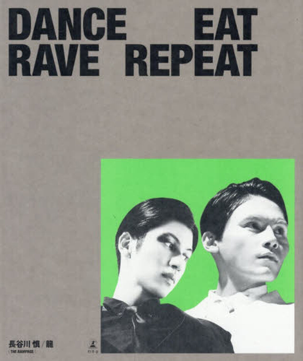 ＤＡＮＣＥ　ＥＡＴ　ＲＡＶＥ　ＲＥＰＥＡＴ