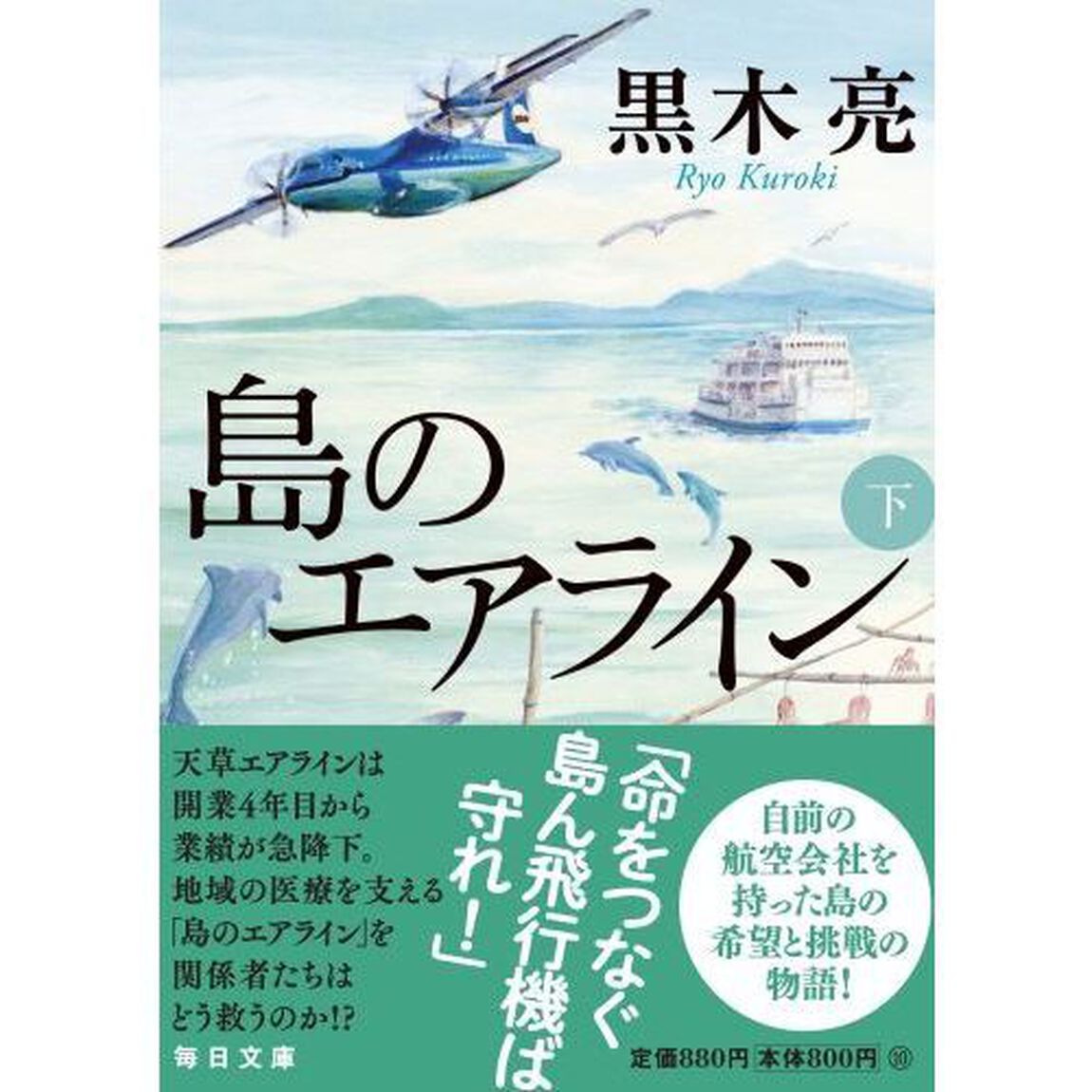 島のエアライン　下