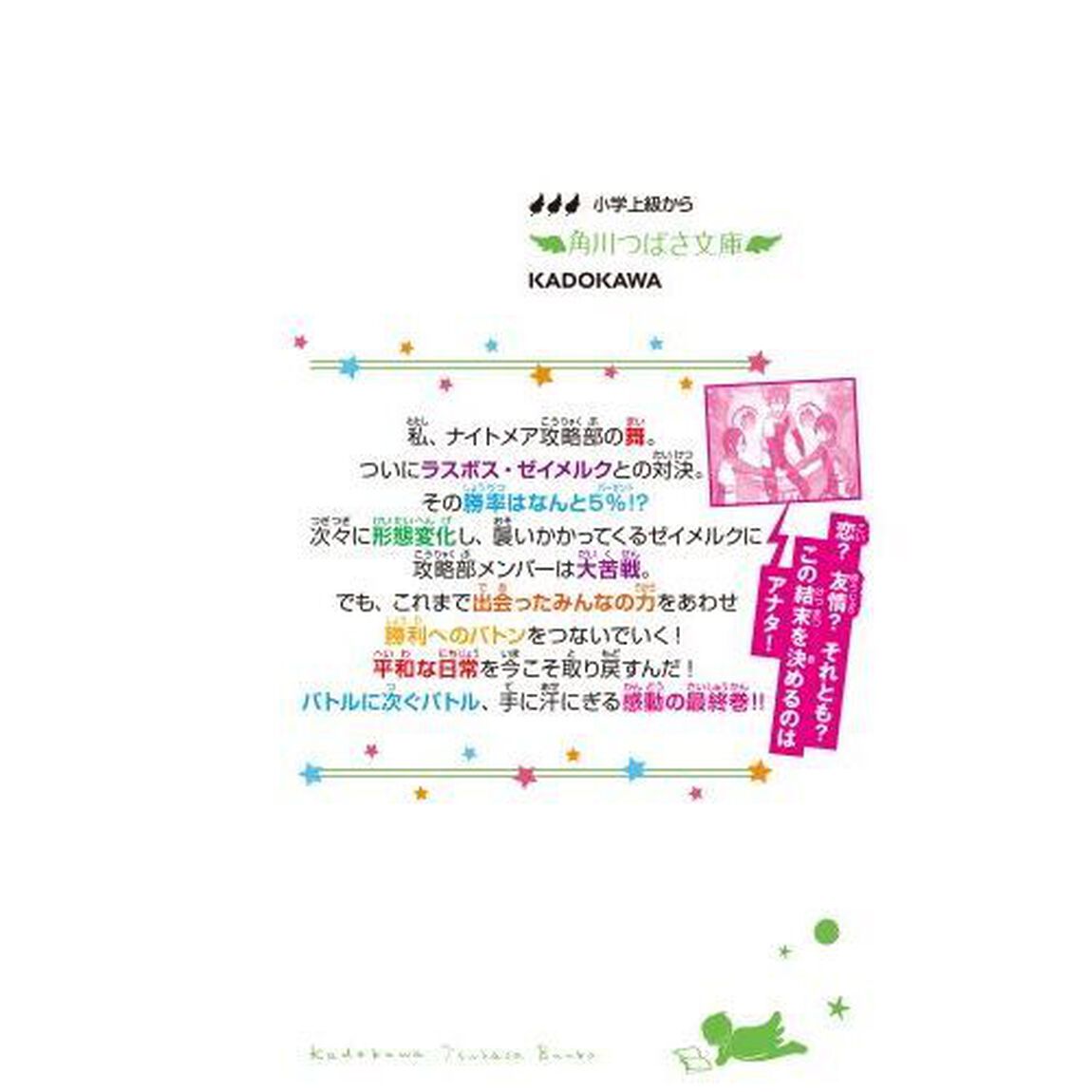 オンライン！　２７「ラスボス・ゼイメルクと大激突！」