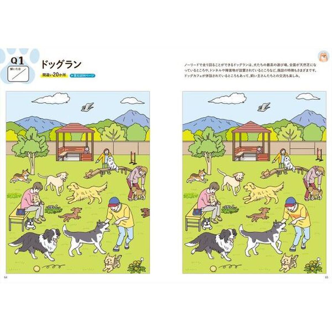 脳がみるみる若返る脳トレ犬ドリル　大好きなワンコのことだから脳に効く！