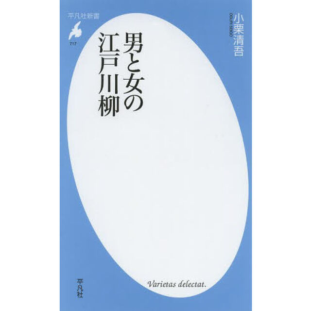 男と女の江戸川柳