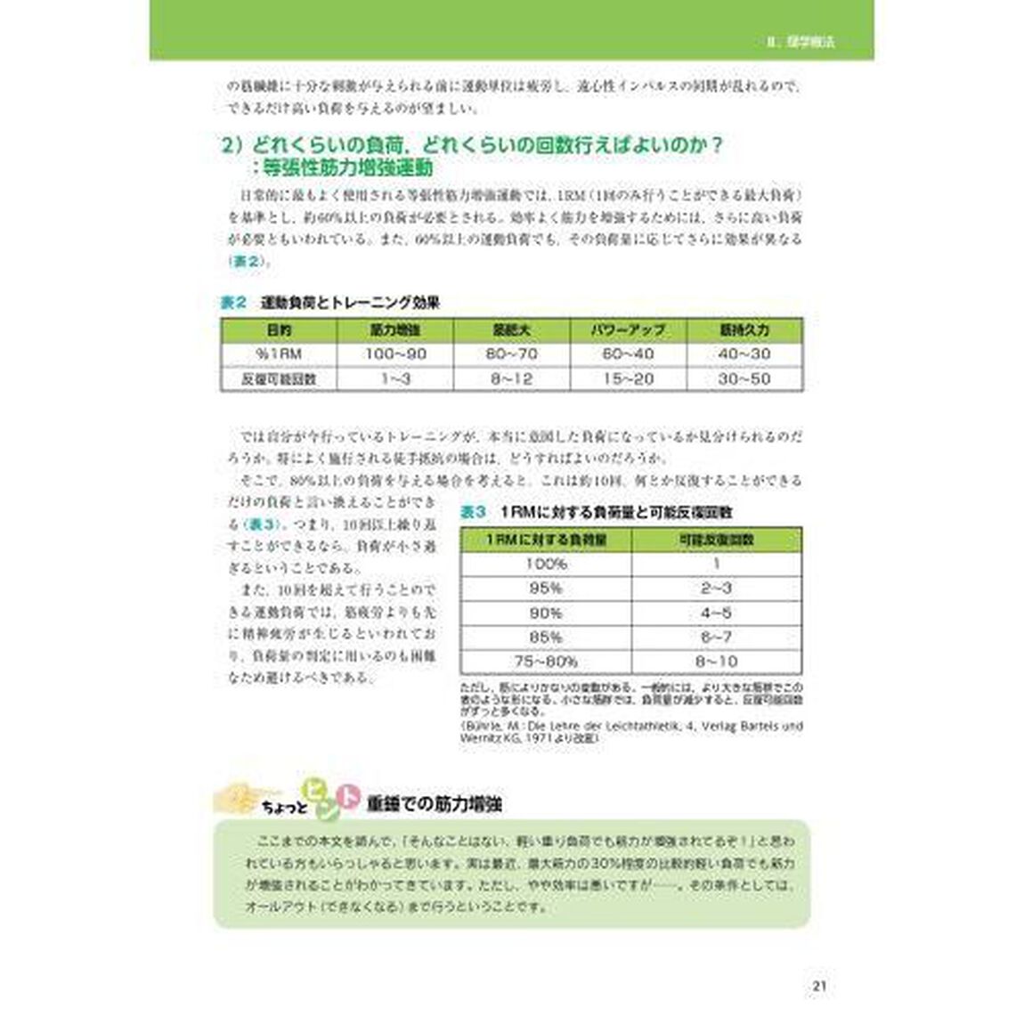 整形外科疾患の理学療法　ここがポイント！「第３版」