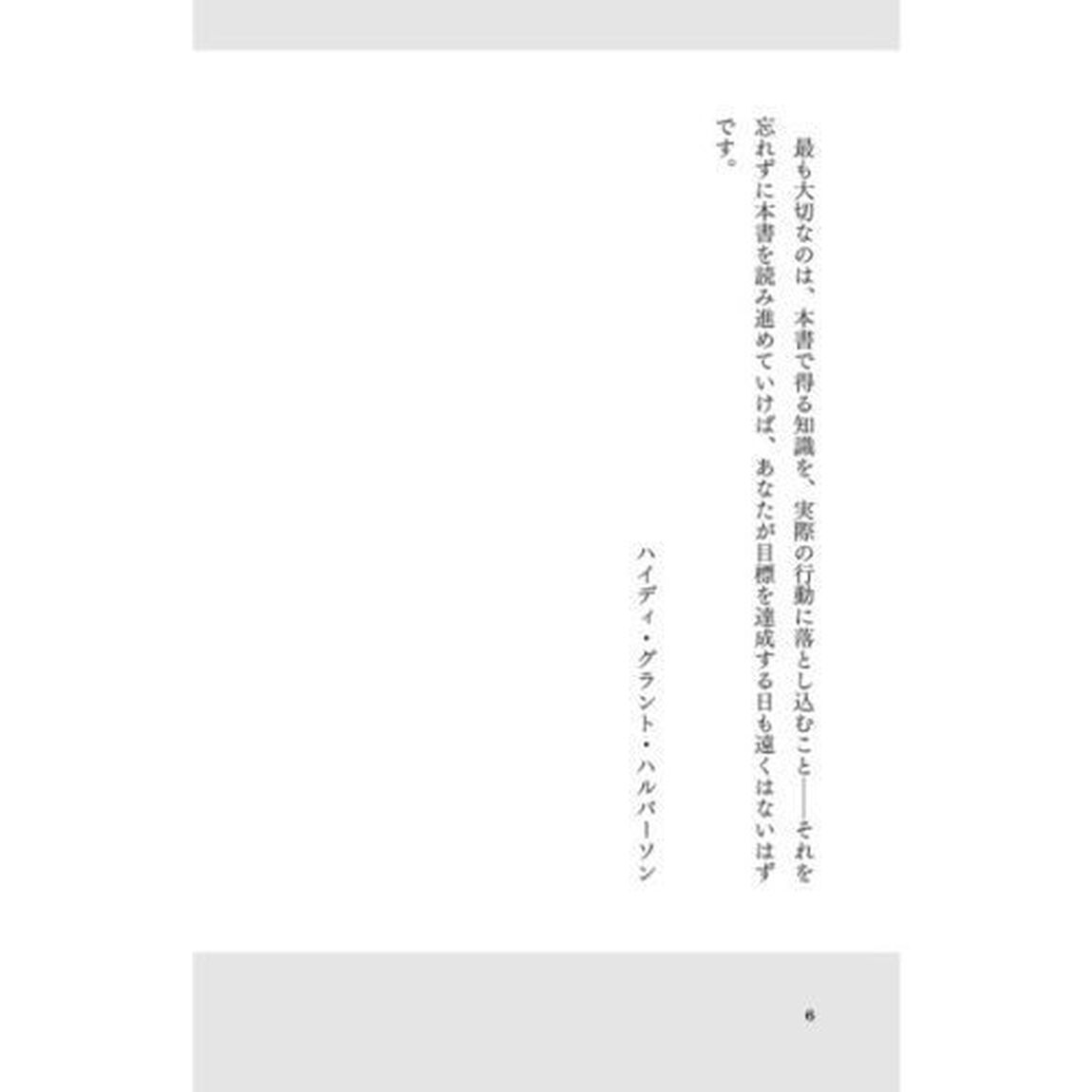 やり抜く人の9つの習慣 コロンビア大学の成功の科学