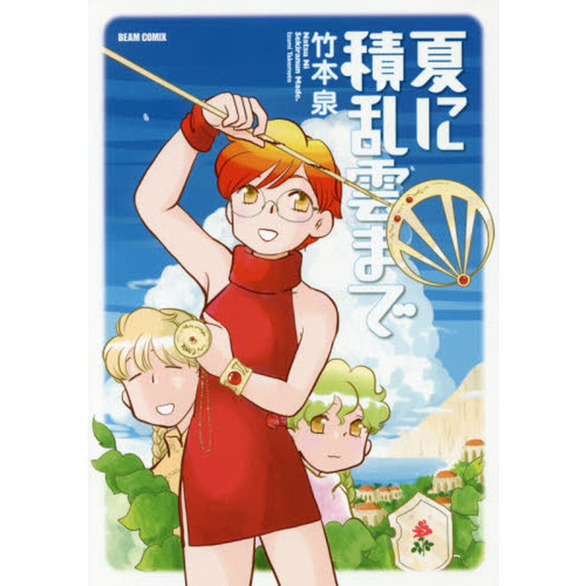 夏に積乱雲まで