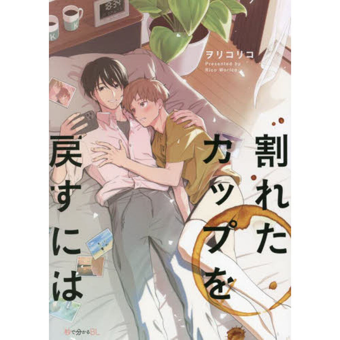 割れたカップを戻すには