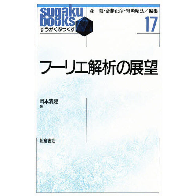 フーリエ解析の展望