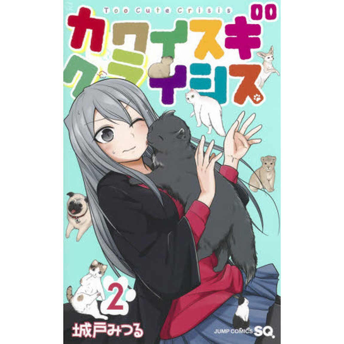 カワイスギクライシス　２