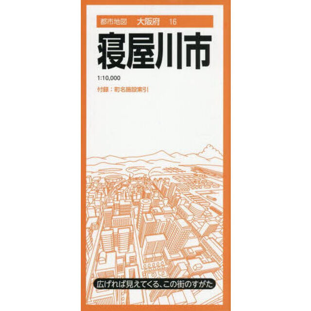 寝屋川市「６版」