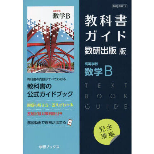教科書ガイド - 通販｜セブンネットショッピング