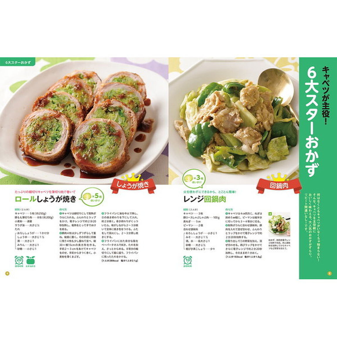 安うま食材使いきり!vol.18 キャベツ上手に使いきり! (レタスクラブムック)「キャベツ上手に使いきり！」