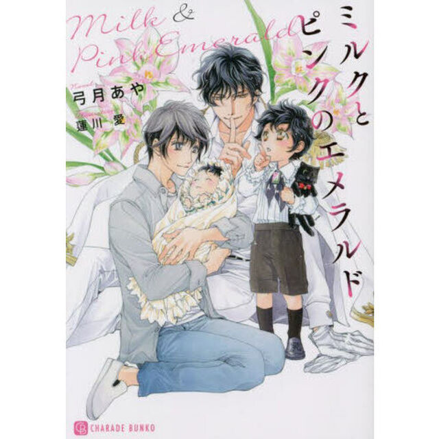 ミルクとピンクのエメラルド