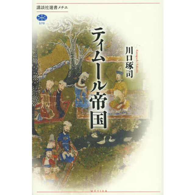 ティムール帝国