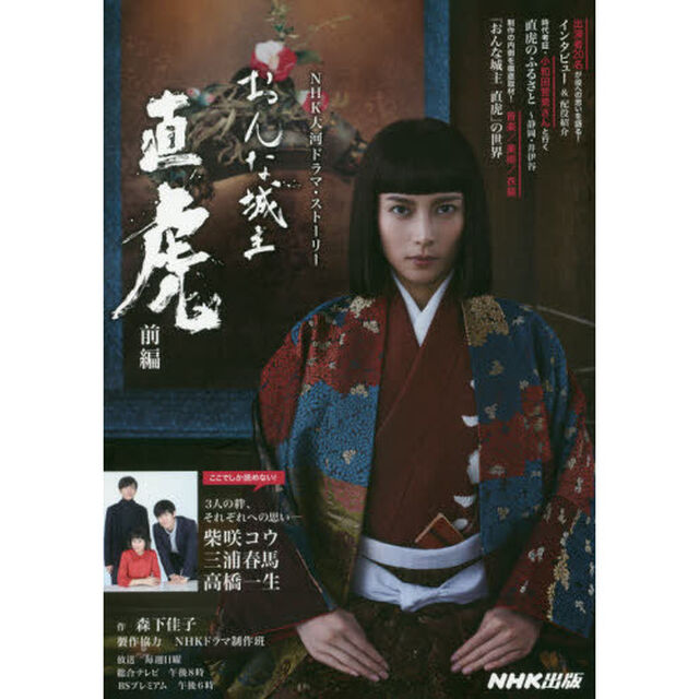 おんな城主直虎　前編