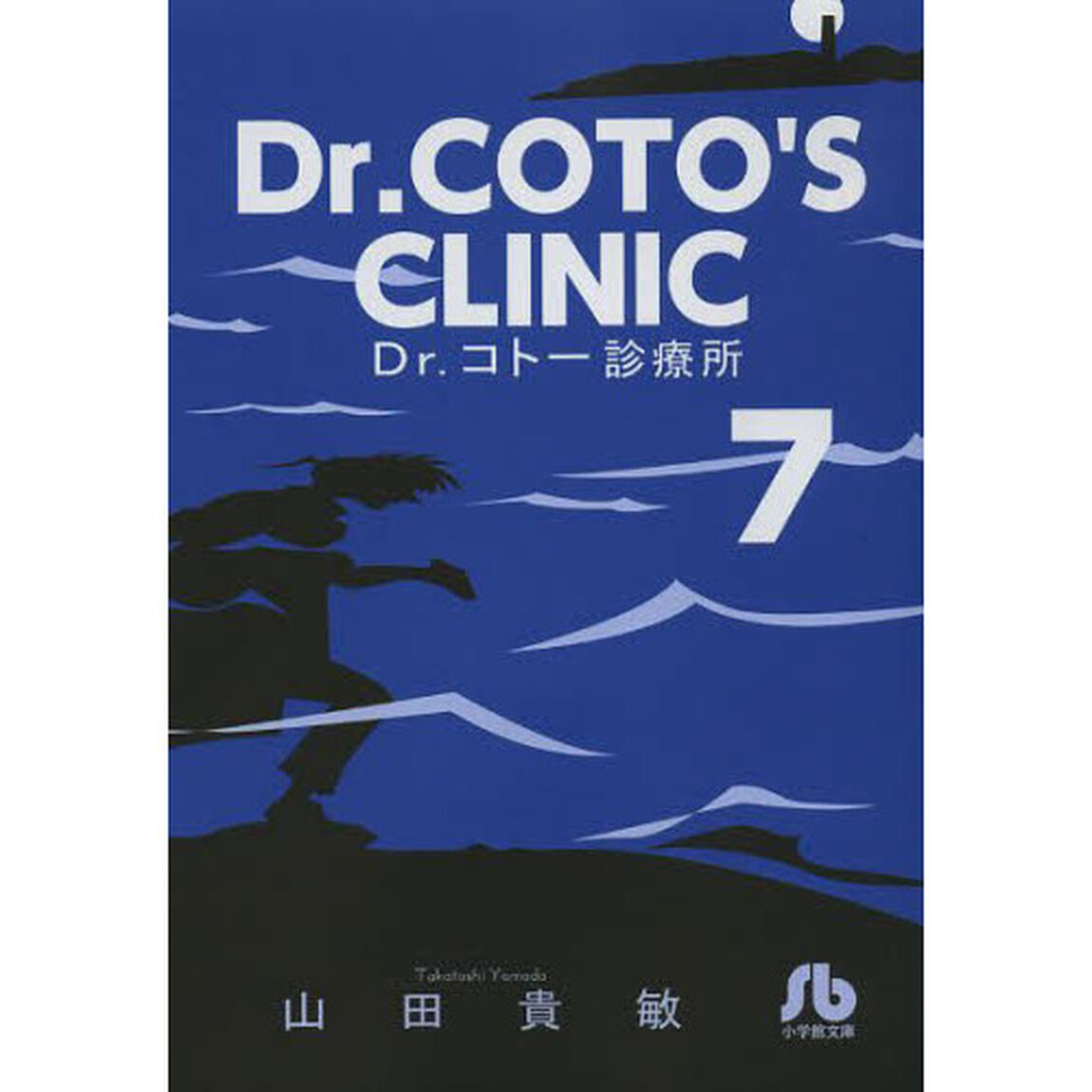 Ｄｒ．コトー診療所　７