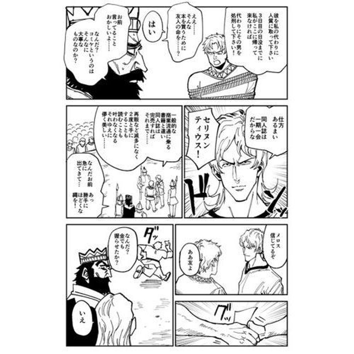 コミケ童話全集　４