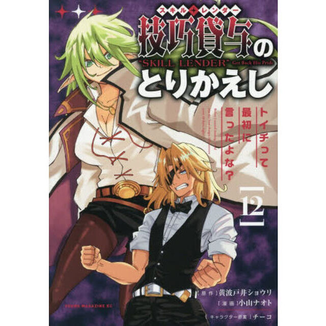 技巧貸与のとりかえし　トイチって最初に言ったよな？　１２