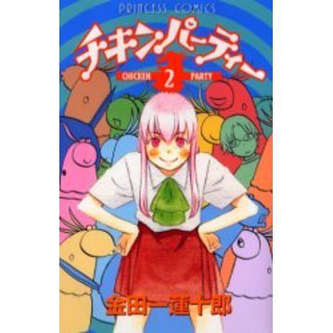 チキンパーティー　　　２