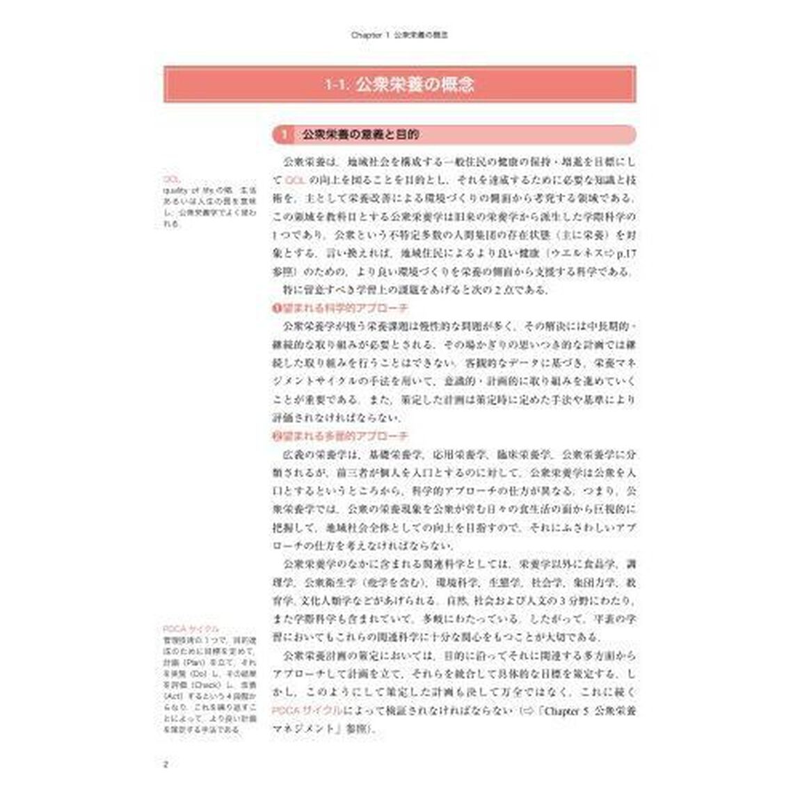 ウエルネス公衆栄養学　２０２４年版