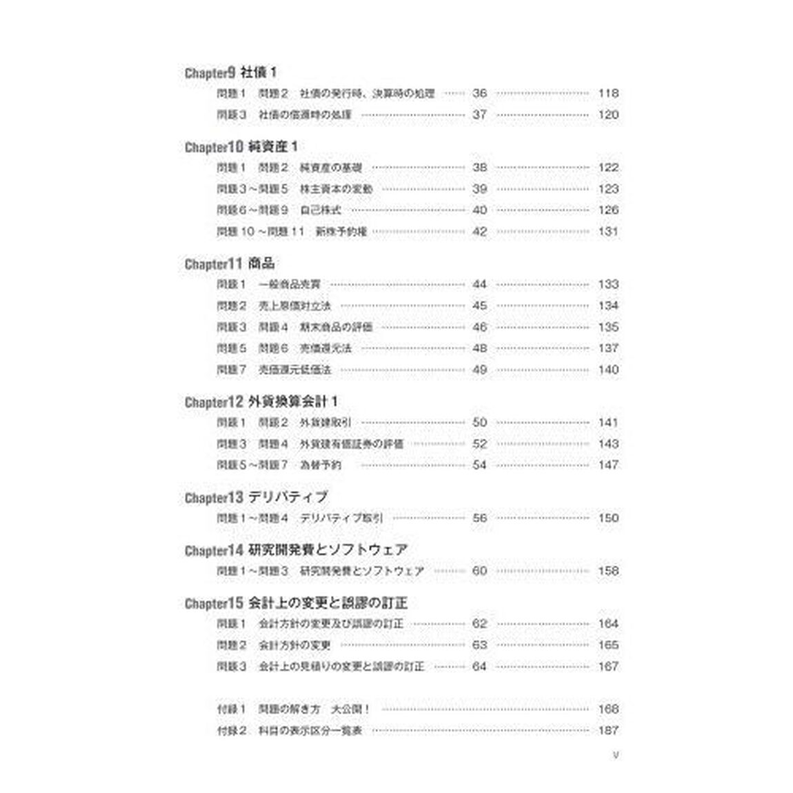 サクッとうかる日商１級トレーニング商業簿記・会計学　基礎編１