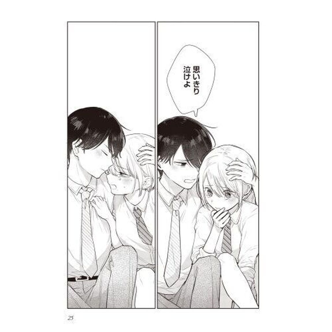 恋は双子で割り切れない　２