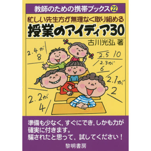 忙しい先生方が無理なく取り組める授業のアイディア３０