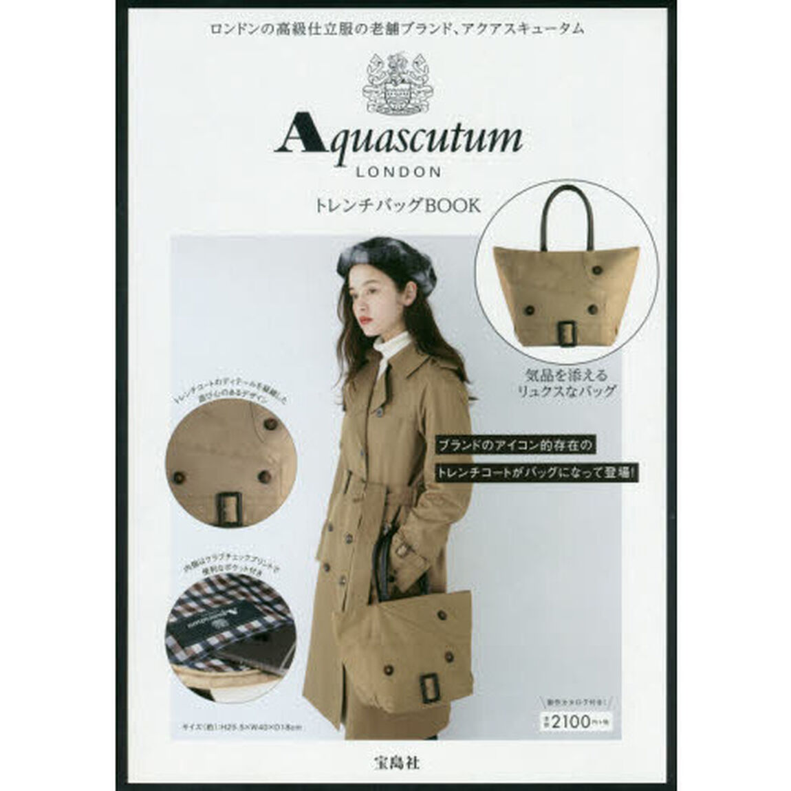 Aquascutum LONDON トレンチバッグBOOK