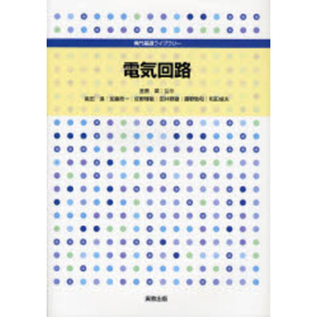 電気回路