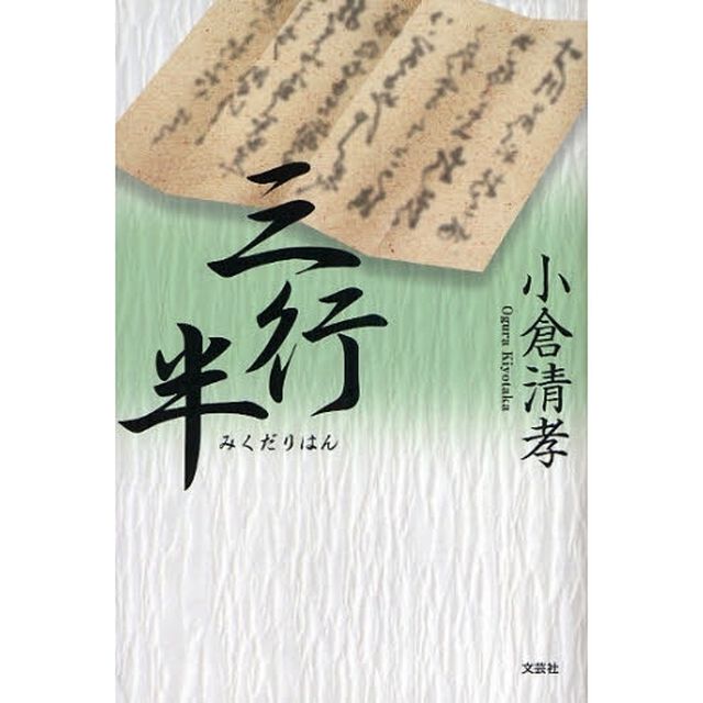 三行半