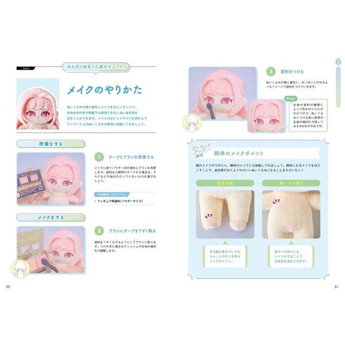 推しぬい理想の「お顔」「髪型」つくりかたＢＯＯＫ　もっとかわいくできる！