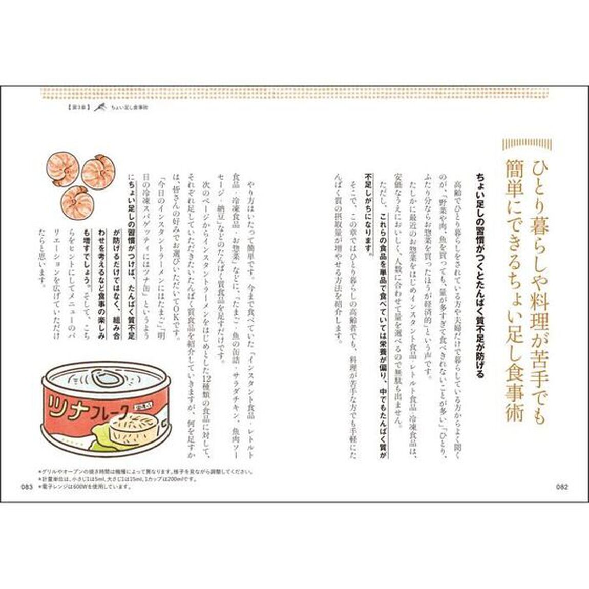 １００年長生き食　料理が苦手でも、ひとり暮らしでもできる！