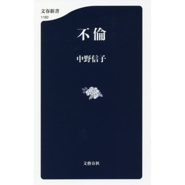不倫