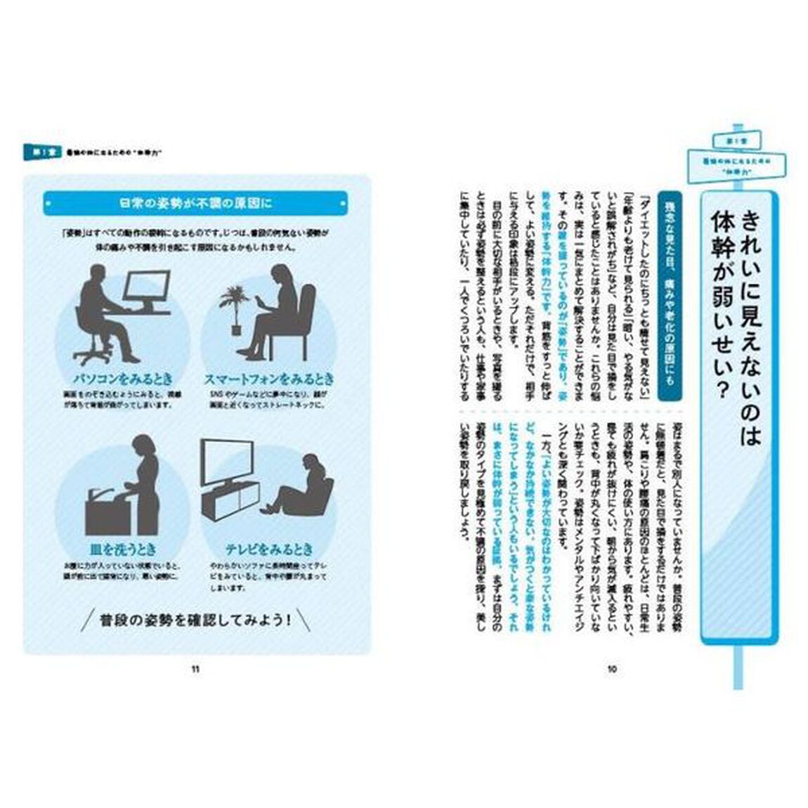 図解眠れなくなるほど面白い体幹の話
