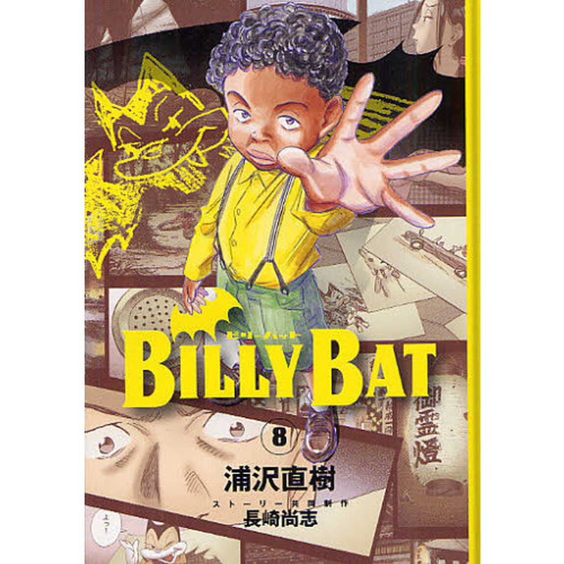 ＢＩＬＬＹ　ＢＡＴ　８