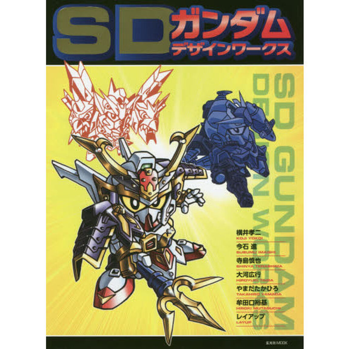 ＳＤガンダムデザインワークス