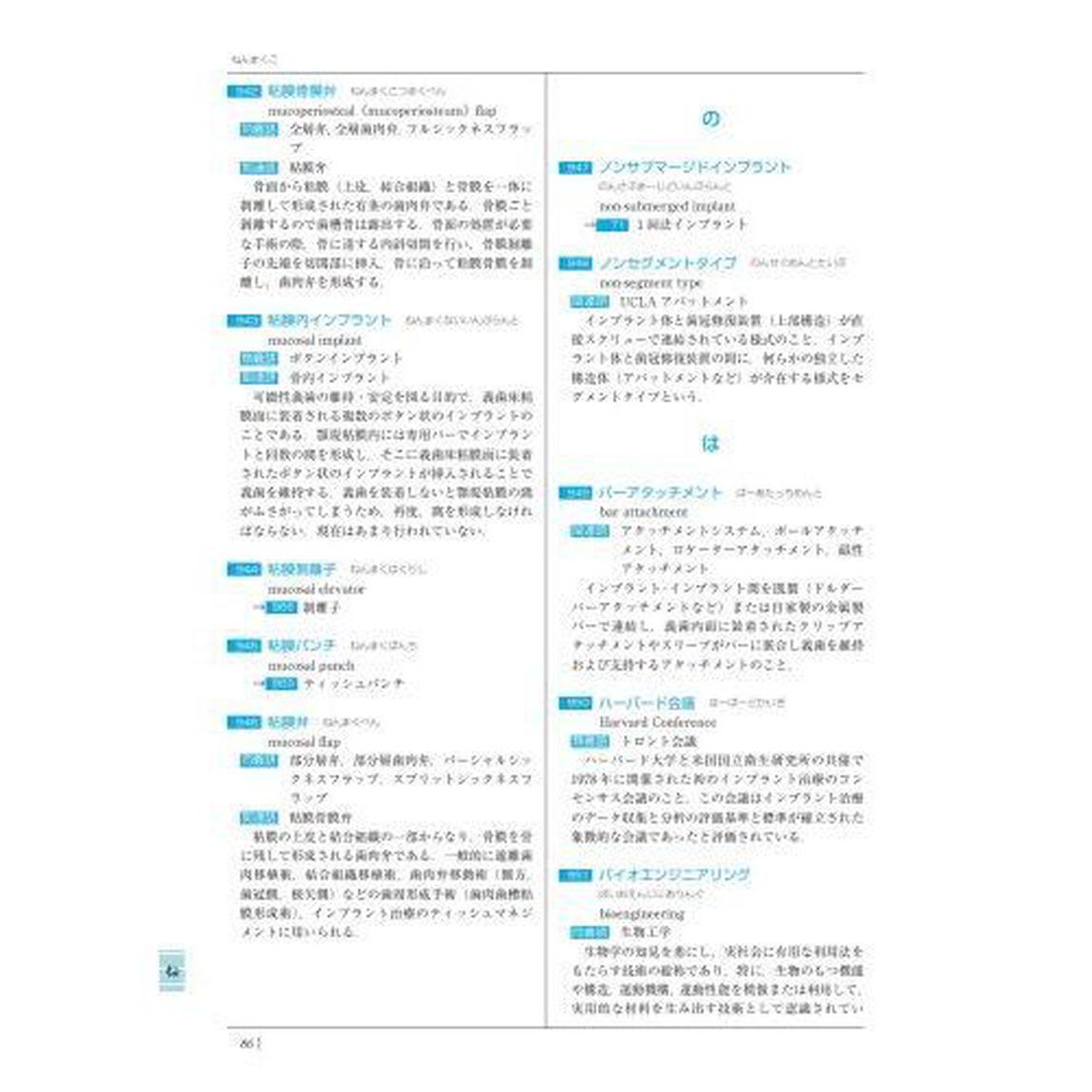 口腔インプラント学学術用語集「第５版」