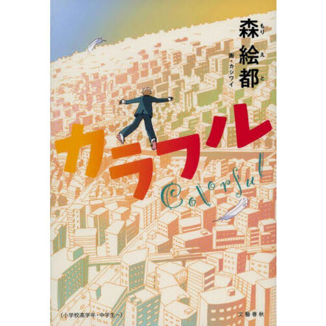 カラフル