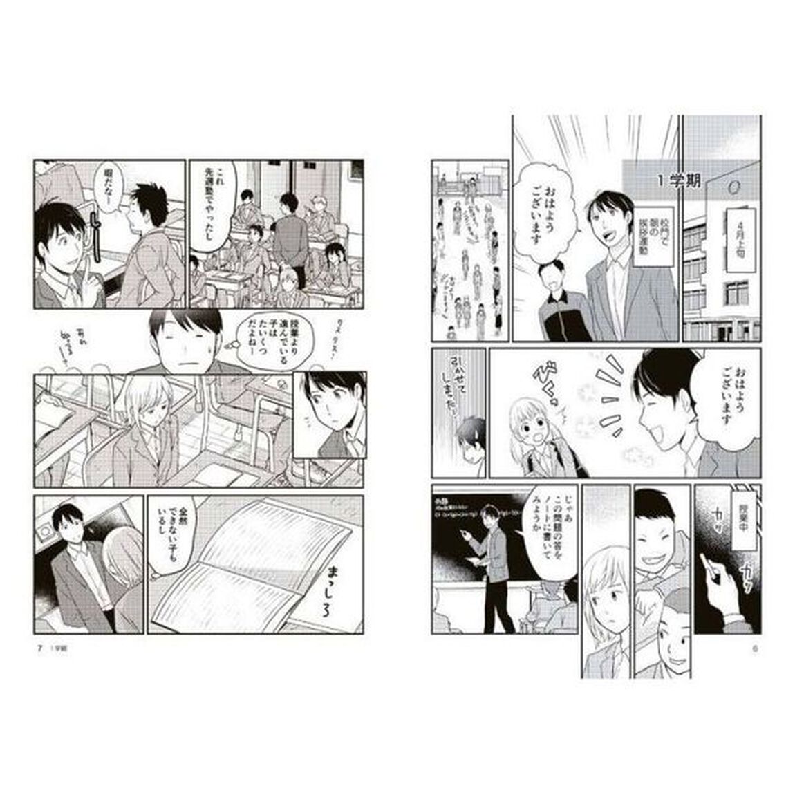 マンガ中学教員日記　今日も働き放題