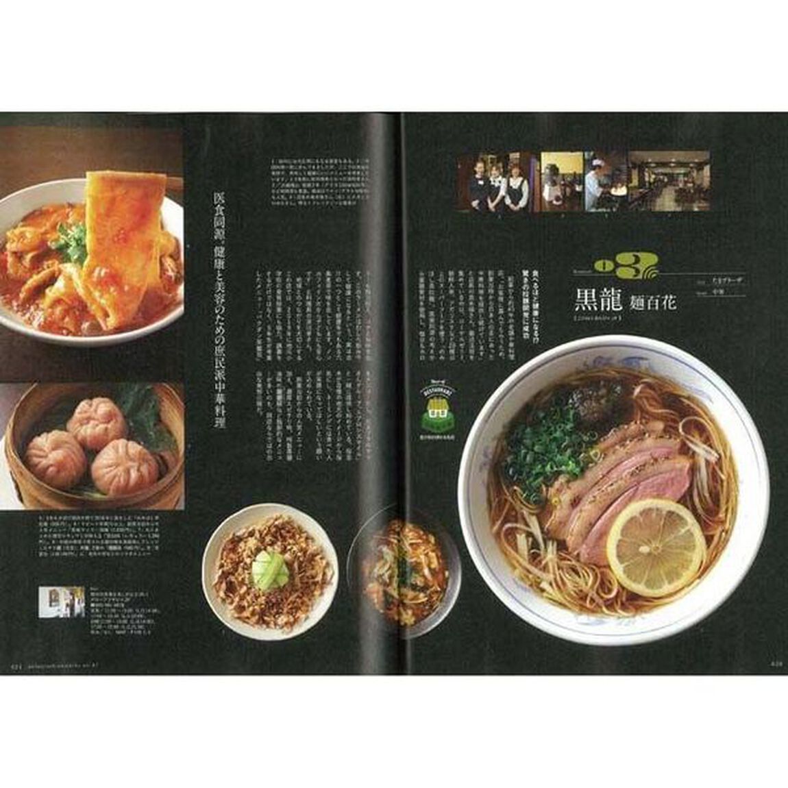 田園都市生活　東急沿線のライフスタイルマガジン　ｖｏｌ．６７「普段着で行く街の名店」