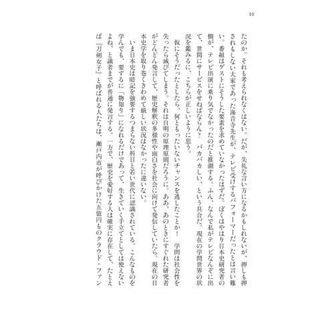 日本史ひと模様