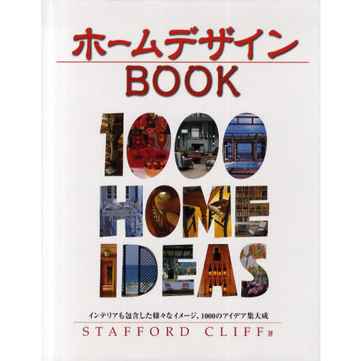 ホームデザインＢＯＯＫ