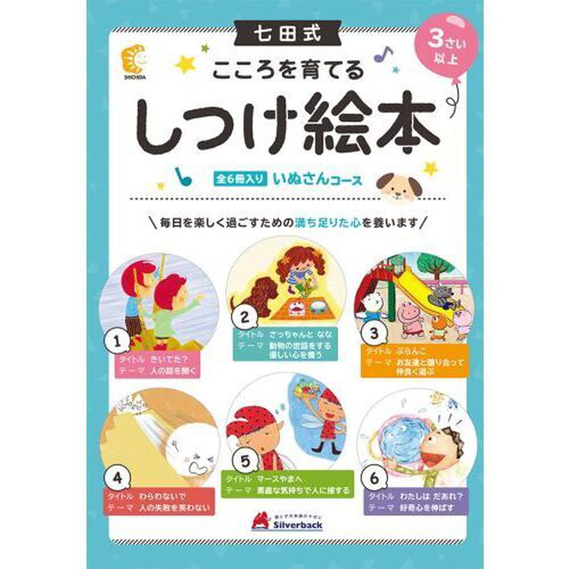 しつけ絵本　いぬさんコース